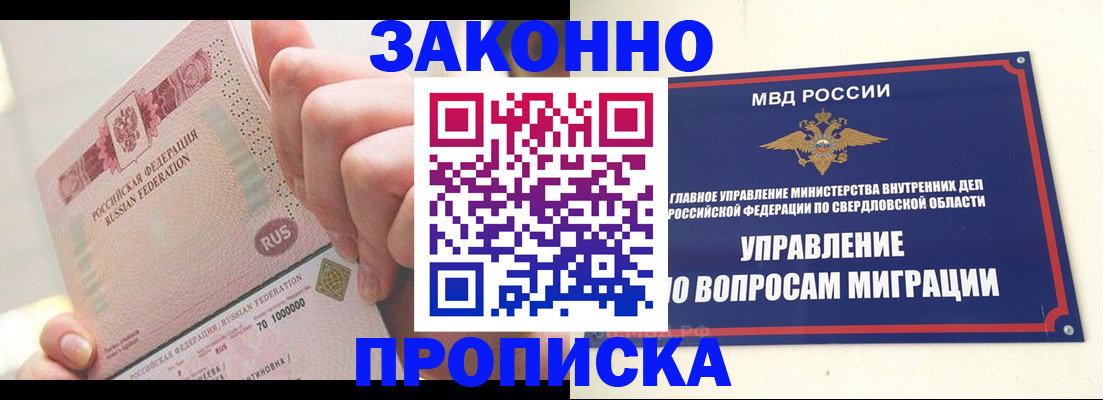 прописка от собственника в Колпашево