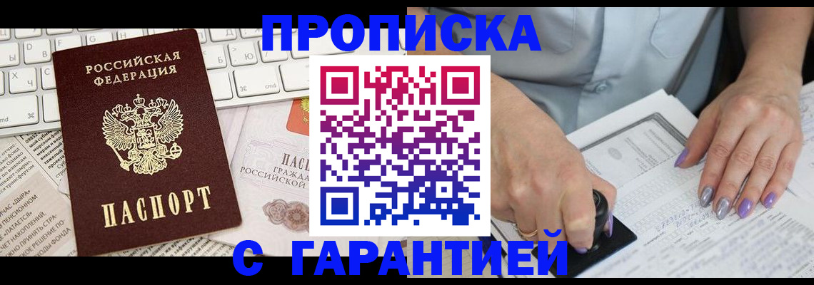прописка ребенка в Колпашево