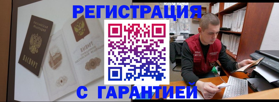 временная регистрация недорого в Колпашево