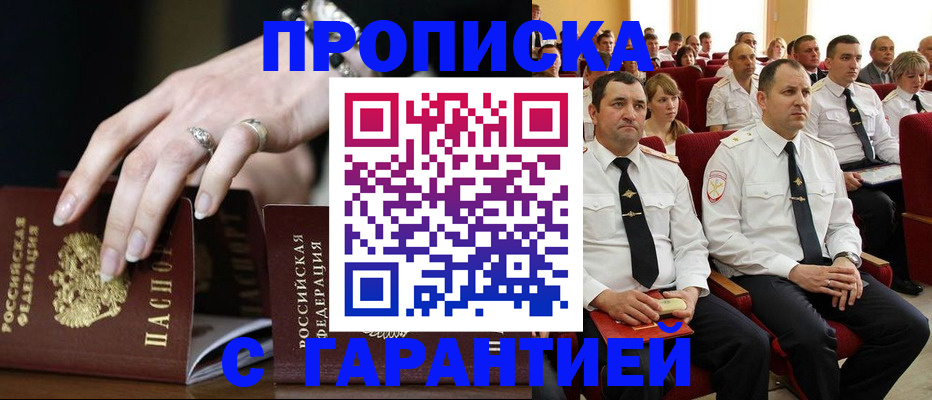 временная регистрация купить в Колпашево