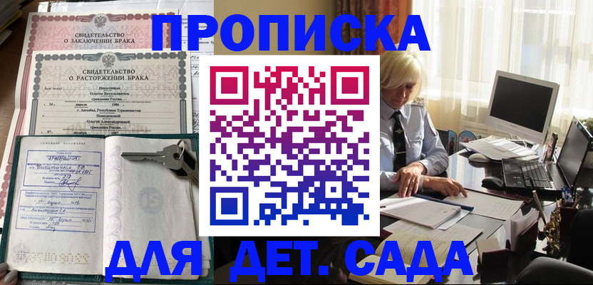 купить прописку в Колпашево