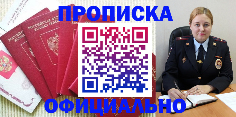 временная регистрация законно в Колпашево