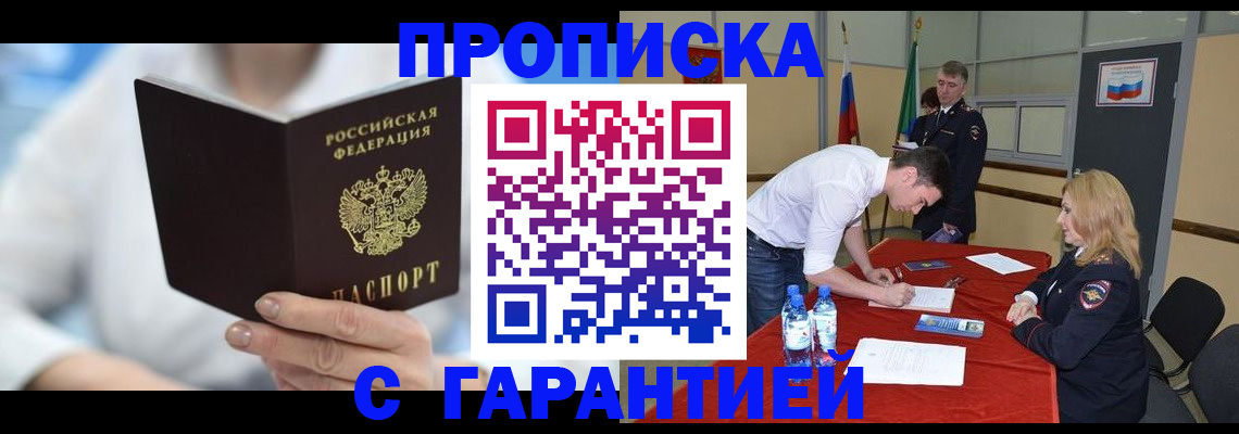 прописка для школы в Колпашево