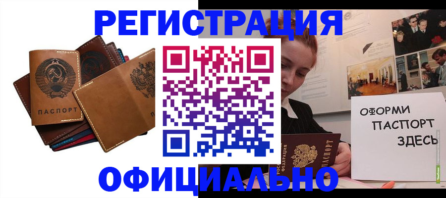 прописка штамп в Колпашево