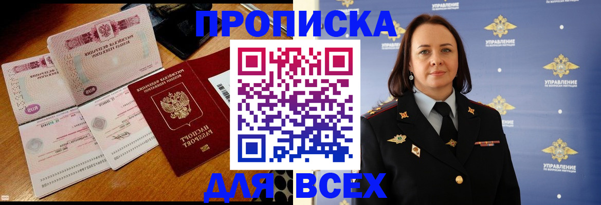 временная регистрация собственник в Колпашево